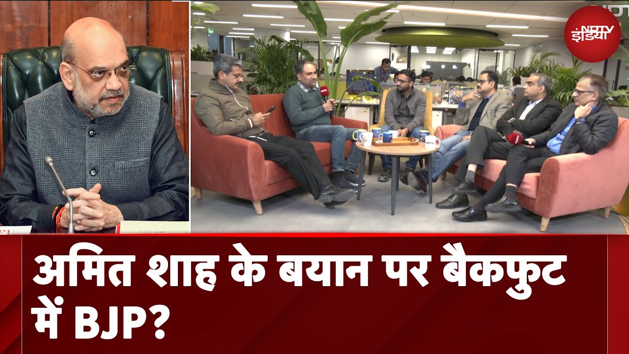 Ambedkar विवाद पर Congress पर हावी BJP, क्या बदल पाएंगे हवा? | NDTV Election Cafe Ambedkar विवाद पर Congress पर हावी BJP, क्या बदल पाएंगे हवा? | NDTV Election Cafe