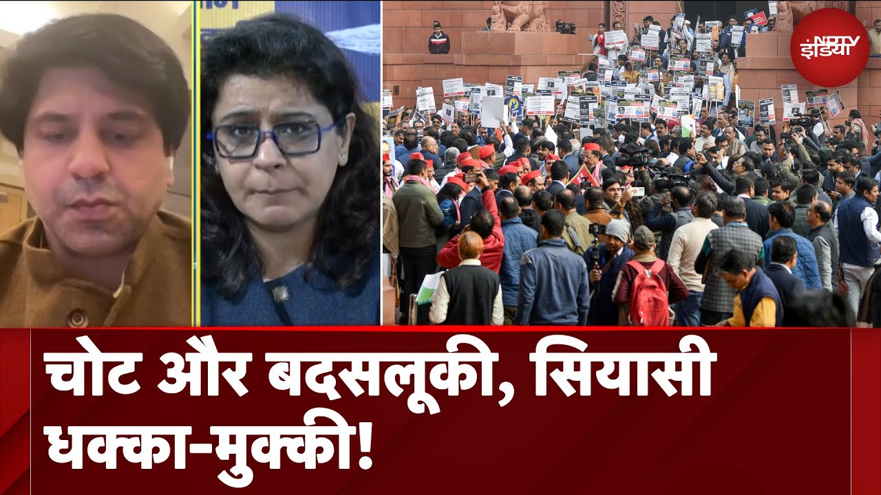 Parliament Session: संसद परिसर में प्रदर्शन के दौरान किसने किसको धक्का मारा? | Muqabla
