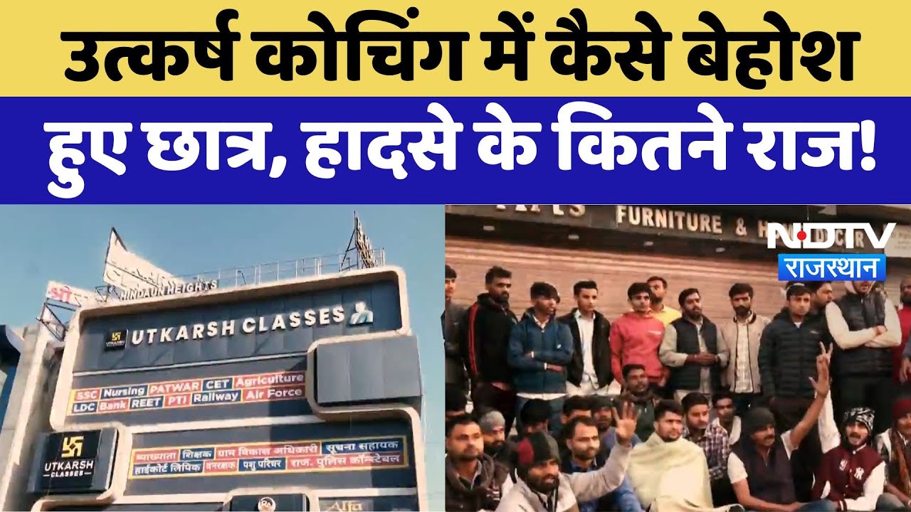 Jaipur News : Utkarsh Coaching में कैसे बेहोश हुए छात्र, हादसे के कितने राज! | Latest | Rajasthan