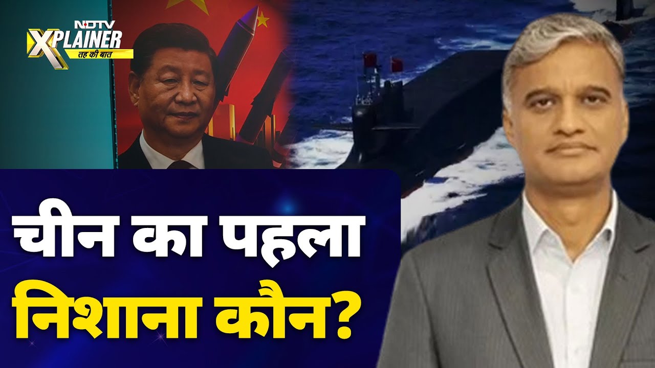 Video: क्यों एक ही साल में China ने अपने जखीरे में बढ़ाए 100 परमाणु हथियार? | NDTV Xplainer