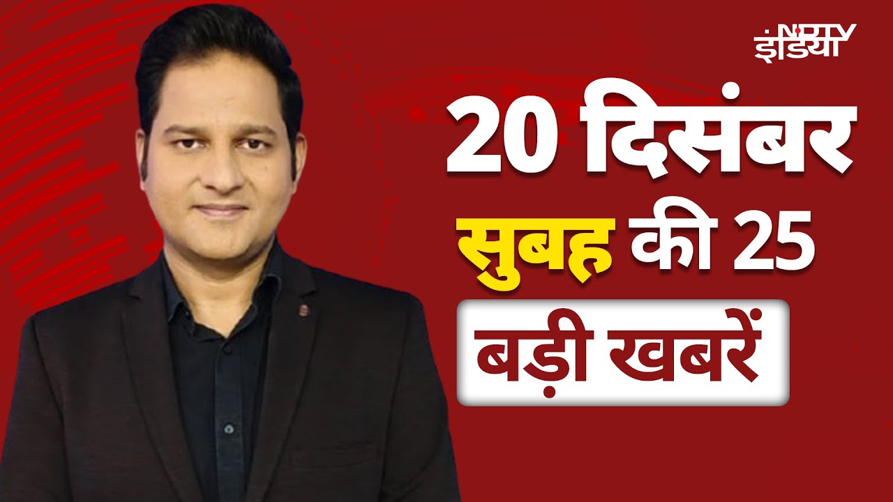 Top 25 Headlines: Parliament के गेट पर अब नहीं होगा प्रदर्शन | क्या Jail जाएंगे Rahul Gandhi? | FIR