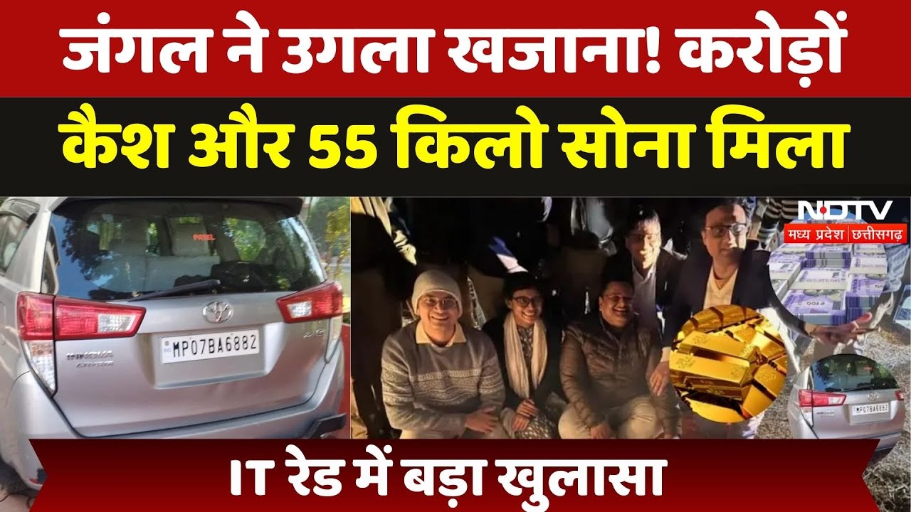 IT Raid in Bhopal: जंगल में लावारिस हालत में मिली गाड़ी, 15 करोड़ कैश और 55 किलो सोना मिला