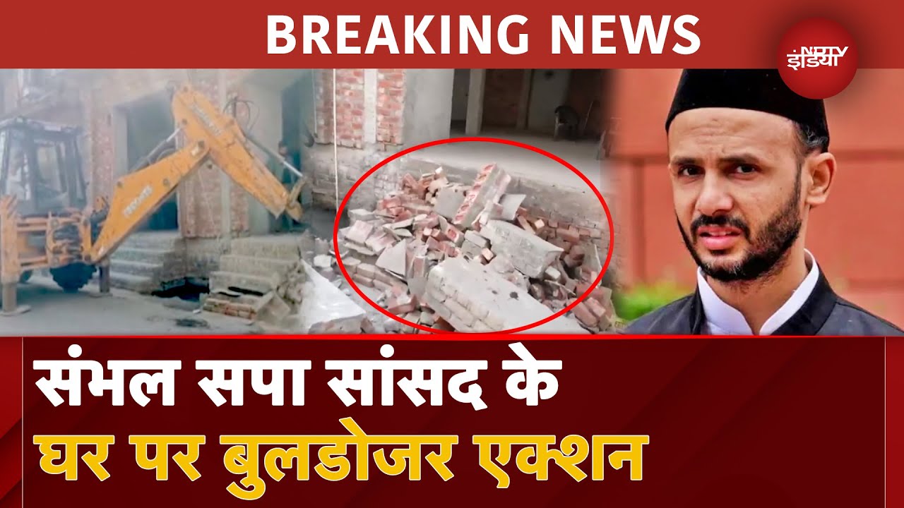 Sambhal के MP Zia Ur Rehman Barq के बाहर चला Bulldozer | Samajwadi Party | UP News | NDTV India