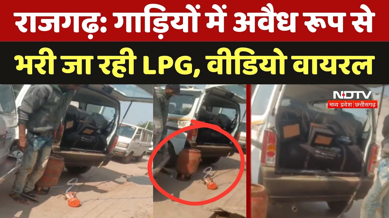 Rajgarh illegal LPG filling:  गाड़ियों में अवैध रूप से भरी जा रही LPG, Video Viral