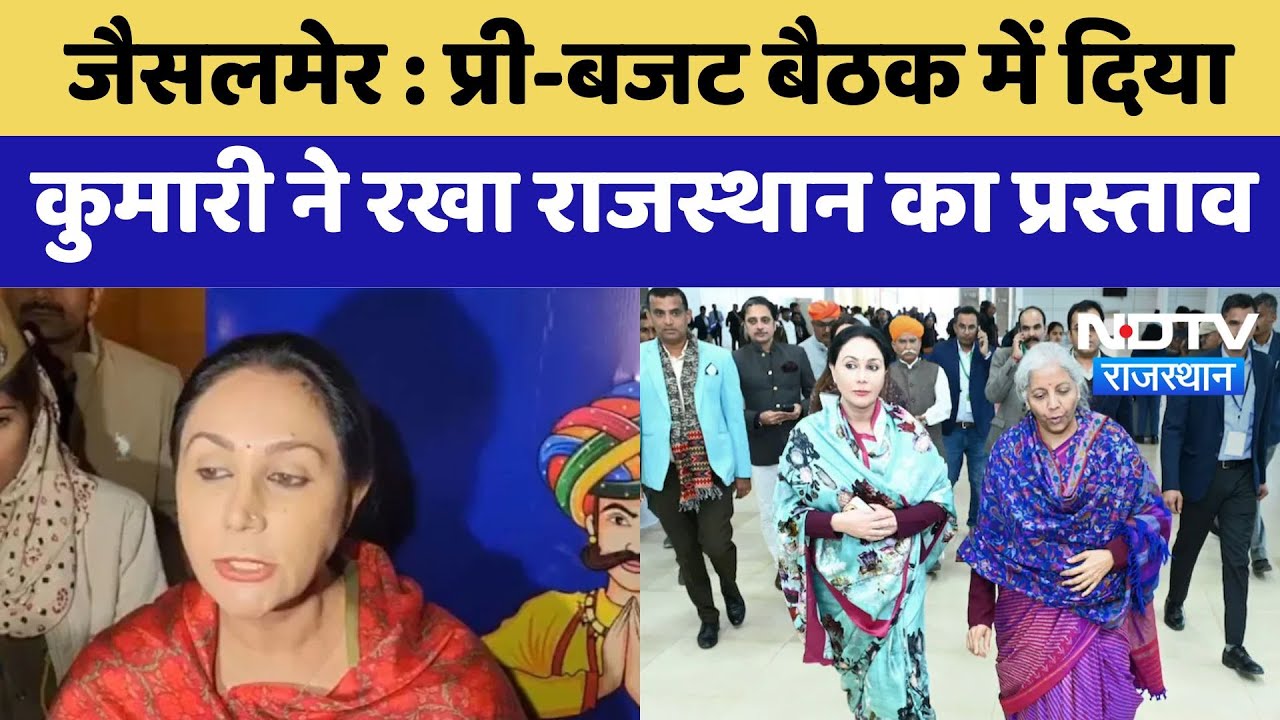 GST Council Meeting:  Pre-Budget Meeting में Diya Kumari ने रखा Rajasthan का प्रस्ताव | Latest News