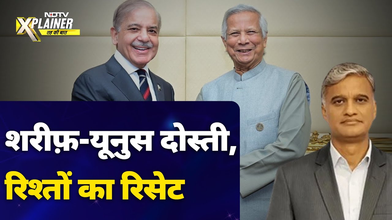 भारत की क़ीमत पर Pakistan से दोस्ती कर रही Yunus सरकार कट्टरपंथियों की कठपुतली बनी?