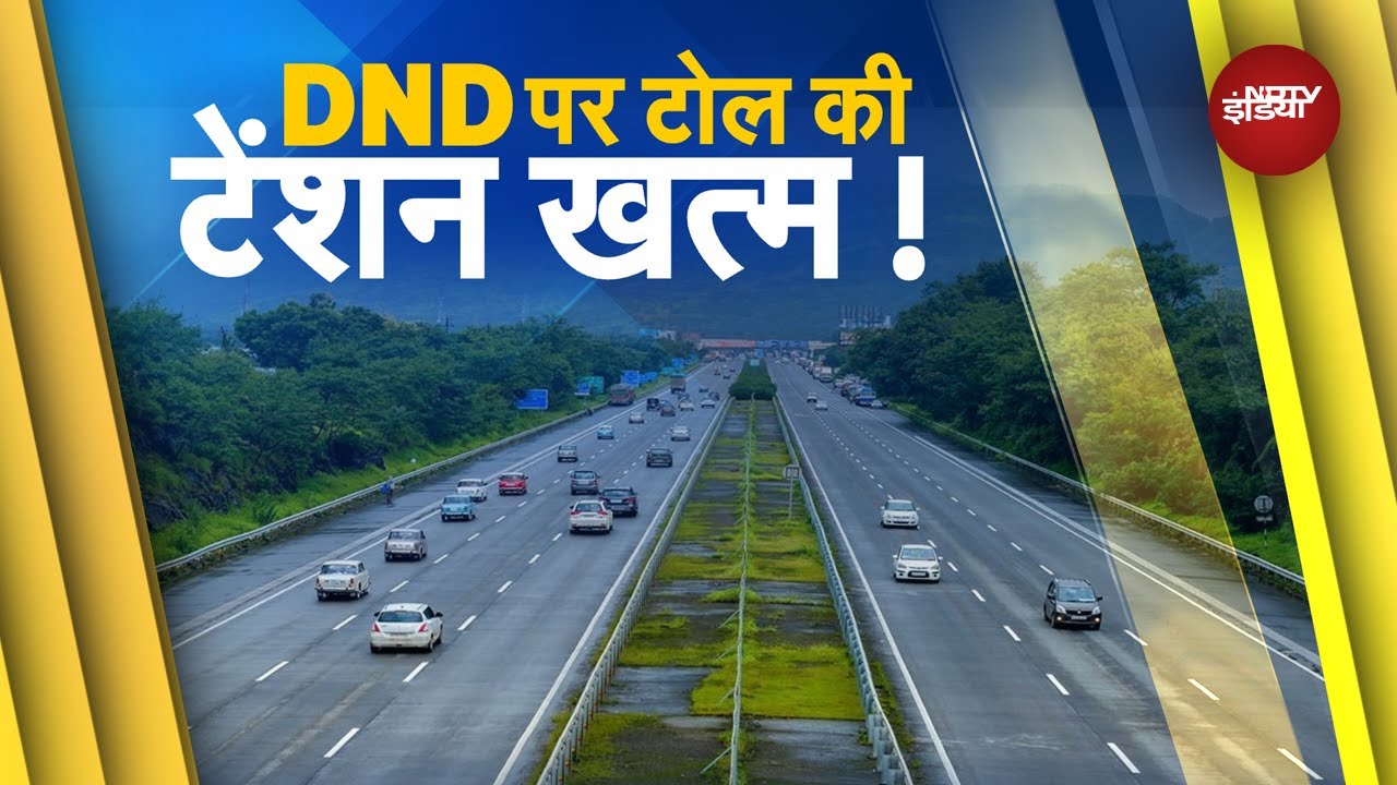 DND Flyway पर नहीं देना होगा TOLL, Supreme Court ने ठुकराई याचिका  | NDTV India DND Flyway पर नहीं देना होगा TOLL, Supreme Court ने ठुकराई याचिका  | NDTV India