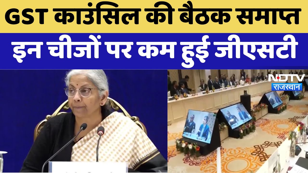 Jaisalmer News : GST Council की बैठक समाप्त इन चीजों पर कम हुई जीएसटी | Latest | Rajasthan