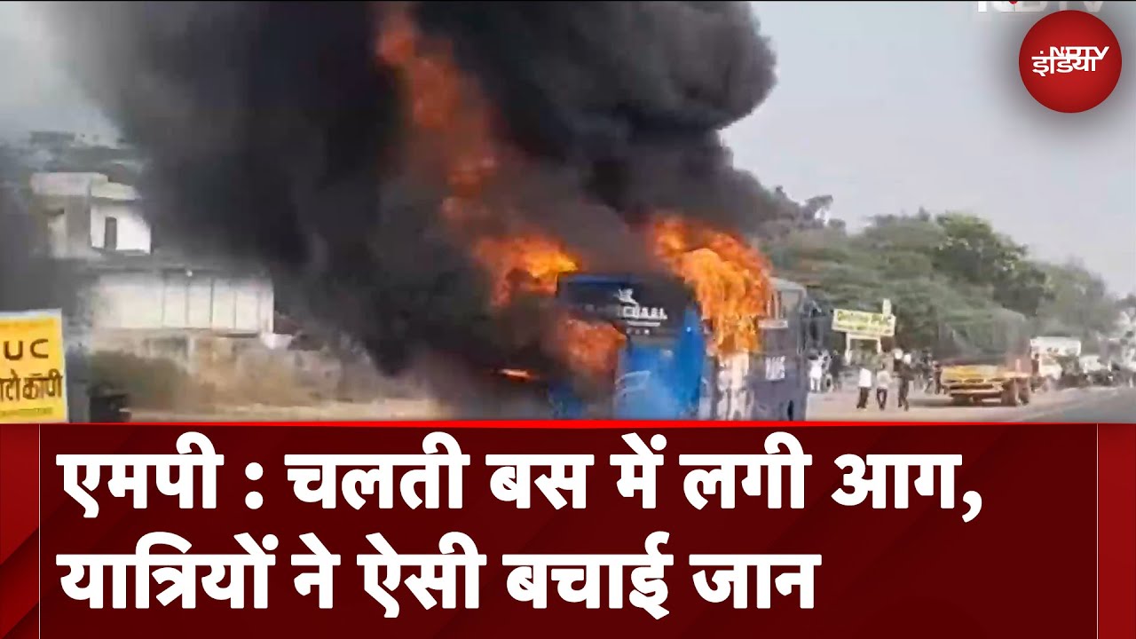 Madhya Pradesh: चलती बस में लगी आग, यात्रियों ने ऐसी बचाई जान...
