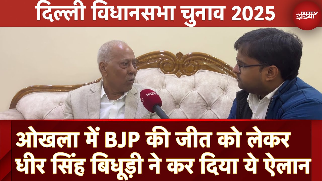 Delhi Assembly Elections: 'BJP किसी को भी Ticket दे, Okhla में खिलेगा 'कमल'- Dheer Singh Bidhuri