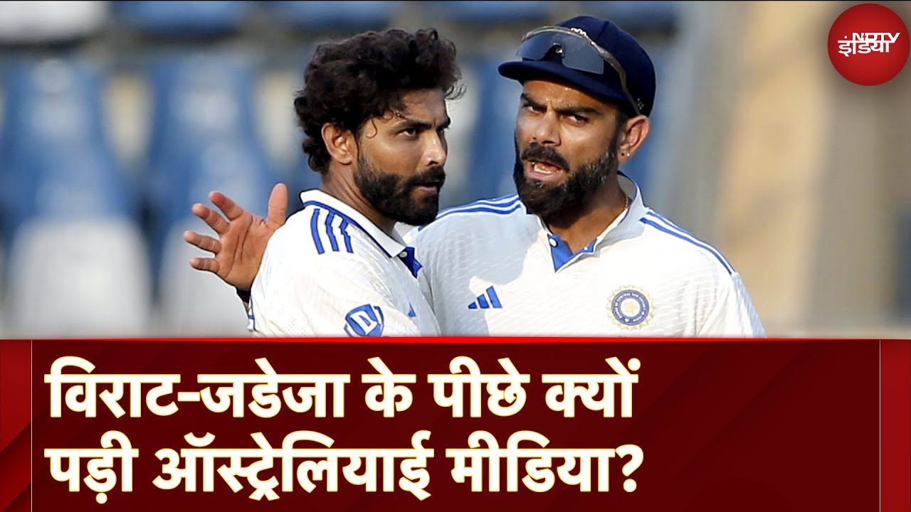 Ravindra Jadeja Press Conference Row: Virat के बाद अब Australia Media ने जडेजा को बनाया निशाना