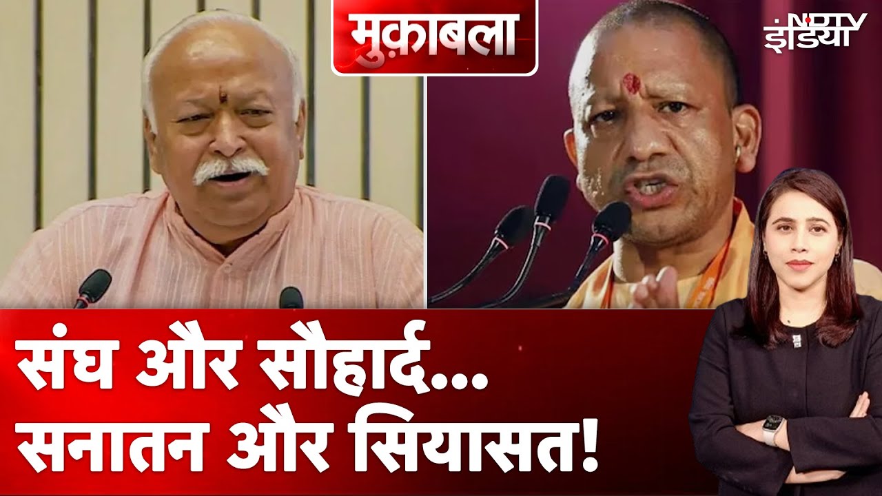 Video : Mohan Bhagwat के बयान के बाद मंदिर-मस्जिद विवादों पर लगेगी रोक? | Yogi Adityanath | Sambhal |Muqabla