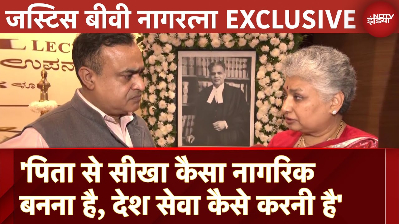 Justice BV Nagarathna ने सुनाई 2 वकीलों की रोचक कहानी, एक बने राष्ट्रपति तो दूसरे CJI | EXCLUSIVE