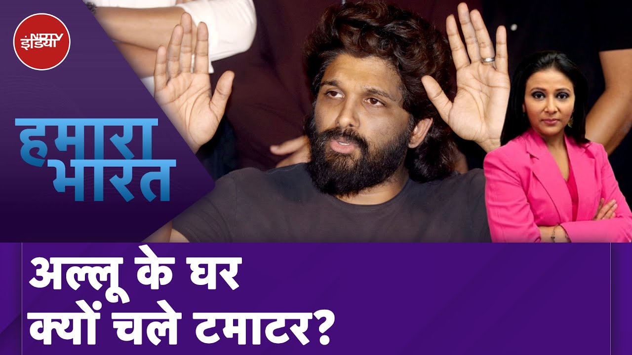 Allu Arjun News: Telugu Superstar का सड़क से सदन तक विरोध