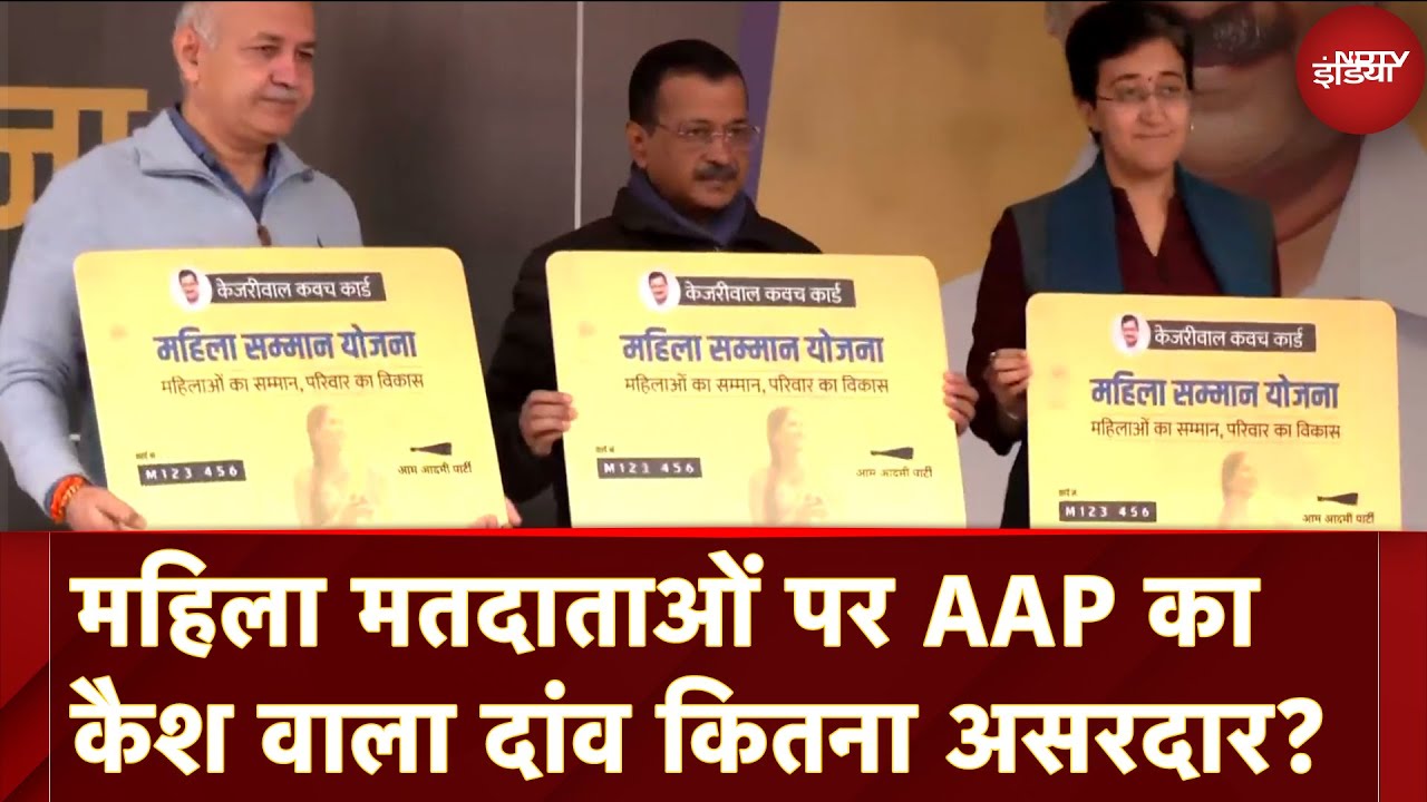 Video : Delhi में Mahila Samman Yojana के लिए Monday से Registration शुरू, AAP-BJP में घमासान जारी