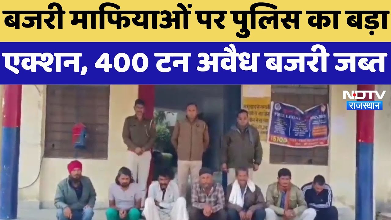 Bundi News : बजरी माफियाओं पर Police का बड़ा Action , 400 टन अवैध बजरी जब्त