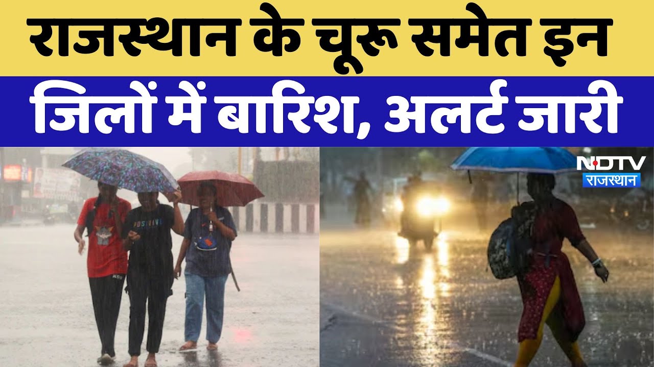 Rain in Rajasthan: राजस्थान के चूरू समेत इन जिलों में बारिश, अलर्ट जारी