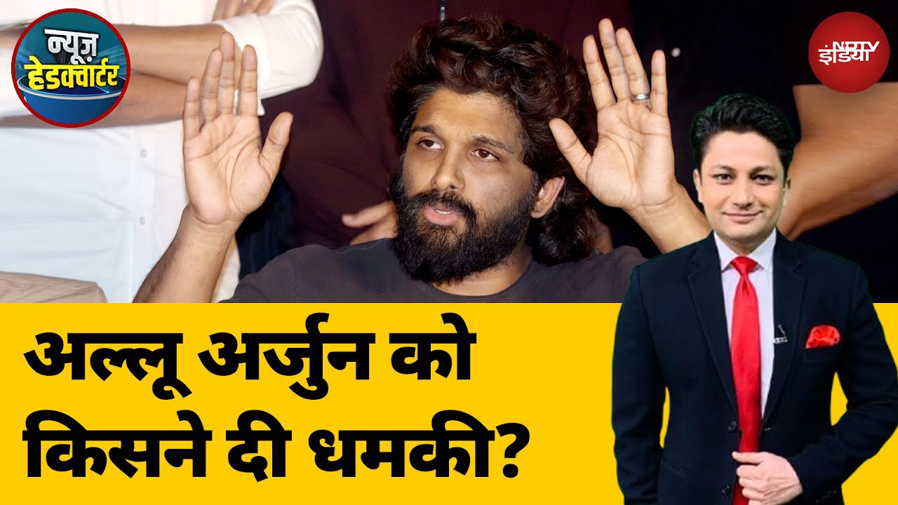 Allu Arjun News: Telugu Superstar के घर के बाहर पथराव के आरोपियों को ज़मानत