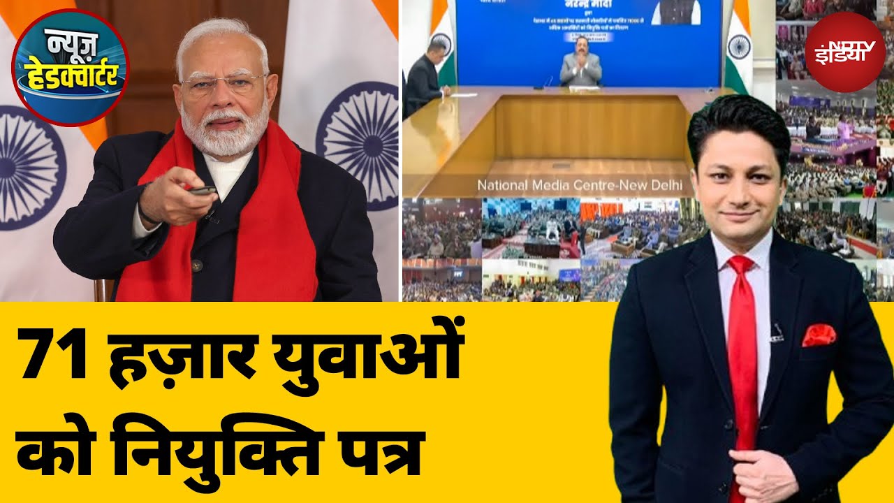 Rozgar Mela: देश भर में 45 जगहों पर रोज़गार मेलों का आयोजन, PM Modi ने सौंपे नियुक्ति पत्र