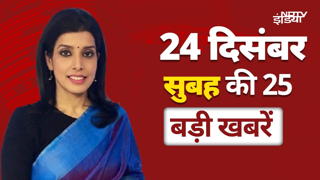 Top 25 Headlines: Mumbai के मानखुर्द इलाके में कबाड़ गोदाम में लगी आग