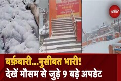 Shimla Snowfall Live Video: बर्फ़बारी...मुसीबत भारी!  देखें मौसम से जुड़े 9 बड़े Update Shimla Snowfall Live Video: बर्फ़बारी...मुसीबत भारी!  देखें मौसम से जुड़े 9 बड़े Update