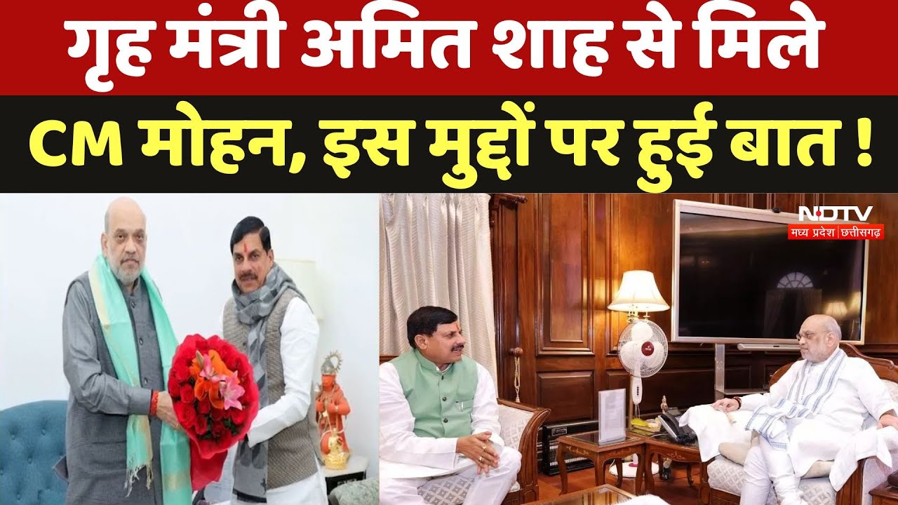 Union Home Minister Amit Shah से मिले Chief Minister Amit Shah, इस मुद्दों पर हुई बात ! Union Home Minister Amit Shah से मिले Chief Minister Amit Shah, इस मुद्दों पर हुई बात !