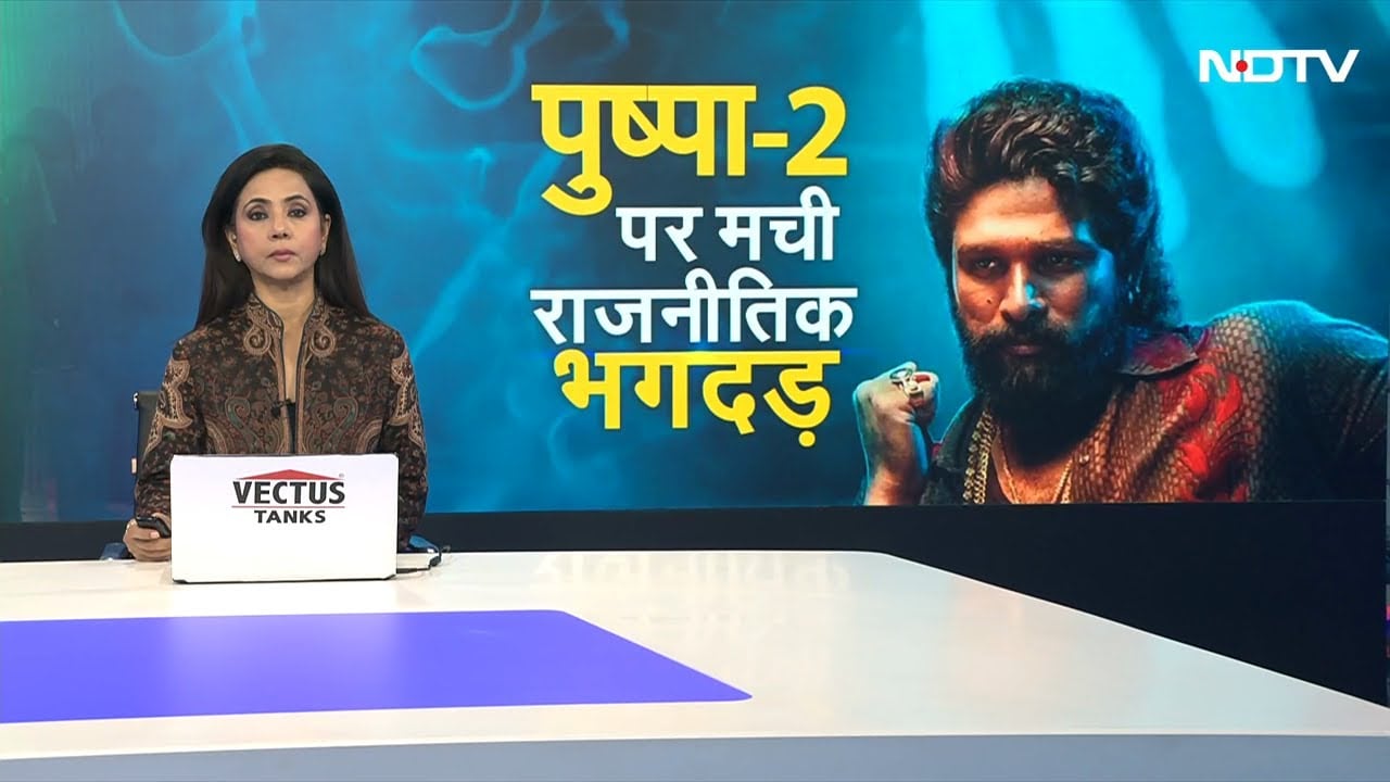 Allu Arjun से 4 घंटे तक पुलिस के सवाल-जवाब, Pushpa 2 पर क्या है राजनीतिक भगदड़?