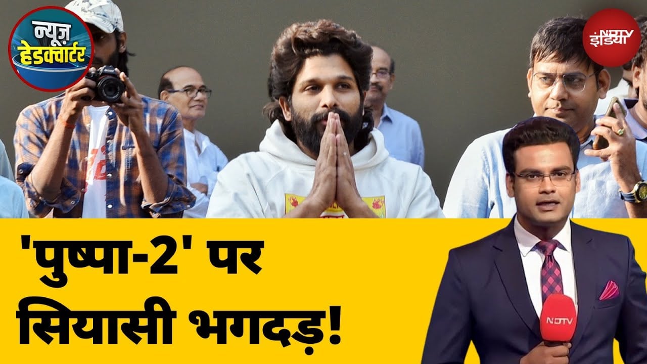 Allu Arjun की Pushpa 2 की कामयाबी के बाद राजनीतिक विवाद शुरू