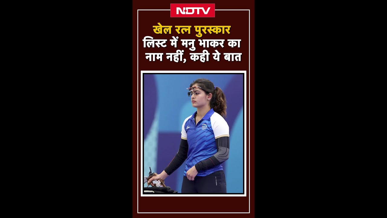Khel Ratna Award में नाम नहीं होने पर Manu Bhaker ने तोड़ी चुप्पी Khel Ratna Award में नाम नहीं होने पर Manu Bhaker ने तोड़ी चुप्पी