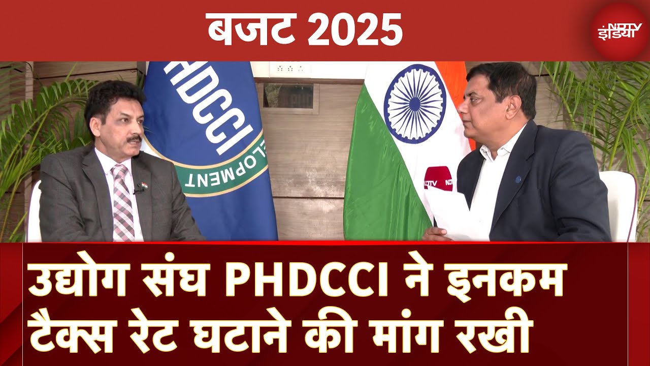 Union Budget 2025: उद्योग संघ PHDCCI ने बजट 2025-26 में Income Tax Rate घटाने की मांग रखी Union Budget 2025: उद्योग संघ PHDCCI ने बजट 2025-26 में Income Tax Rate घटाने की मांग रखी