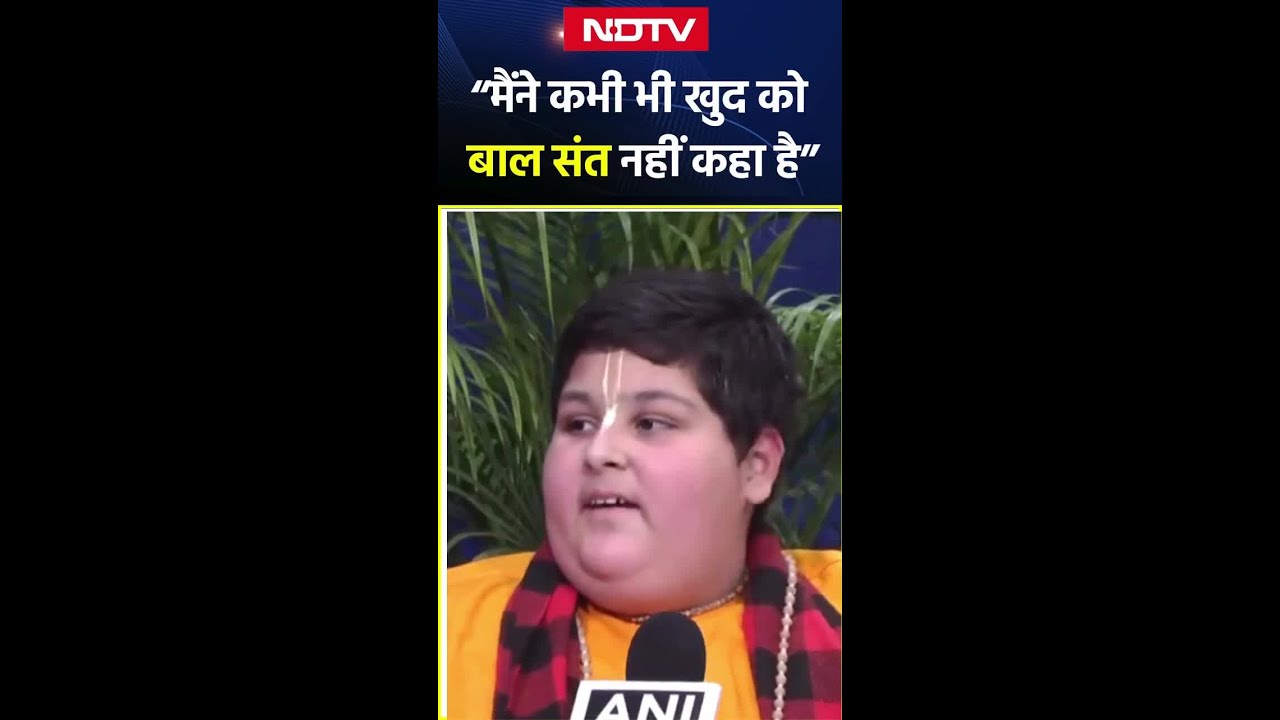 Abhinav Arora: 'मैंने कभी भी खुदको बाल संत नहीं कहा है'- अभिनव अरोड़ा | Viral Video | SHORTS Abhinav Arora: 'मैंने कभी भी खुदको बाल संत नहीं कहा है'- अभिनव अरोड़ा | Viral Video | SHORTS