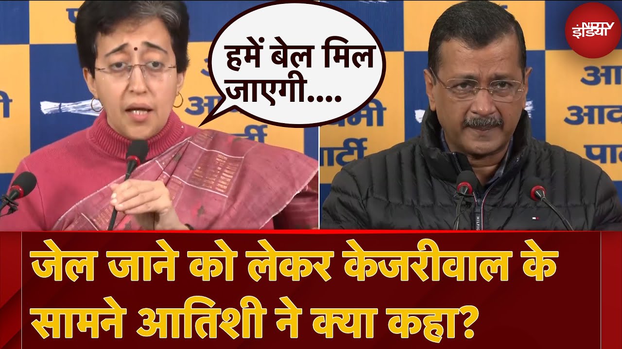 Delhi Elections: जेल जाने को लेकर केजरीवाल के सामने आतिशी ने क्या कहा? | Kejriwal Press Conference