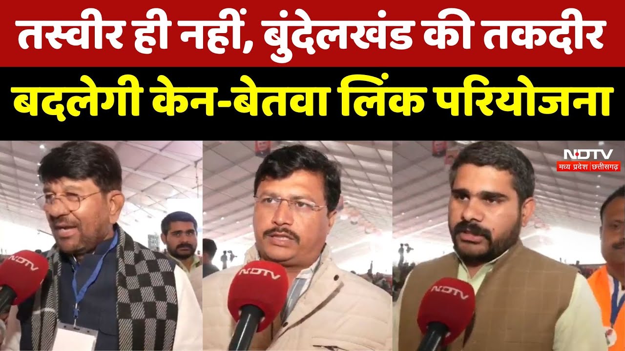 PM Modi in Khajuraho: तस्वीर ही नहीं, Bundelkhand की तकदीर बदलेगी Ken-Betwa Link Project PM Modi in Khajuraho: तस्वीर ही नहीं, Bundelkhand की तकदीर बदलेगी Ken-Betwa Link Project