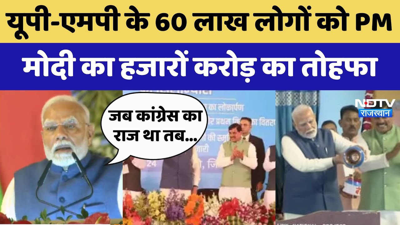 Khajuraho: Ken-Betwa Link Project का PM Modi ने किया शिलान्यास