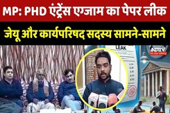 Paper Leak Case: PHD Entrance Exam का पेपर लीक जेयू और कार्यपरिषद सदस्य सामने-सामने | Gwalior News Paper Leak Case: PHD Entrance Exam का पेपर लीक जेयू और कार्यपरिषद सदस्य सामने-सामने | Gwalior News