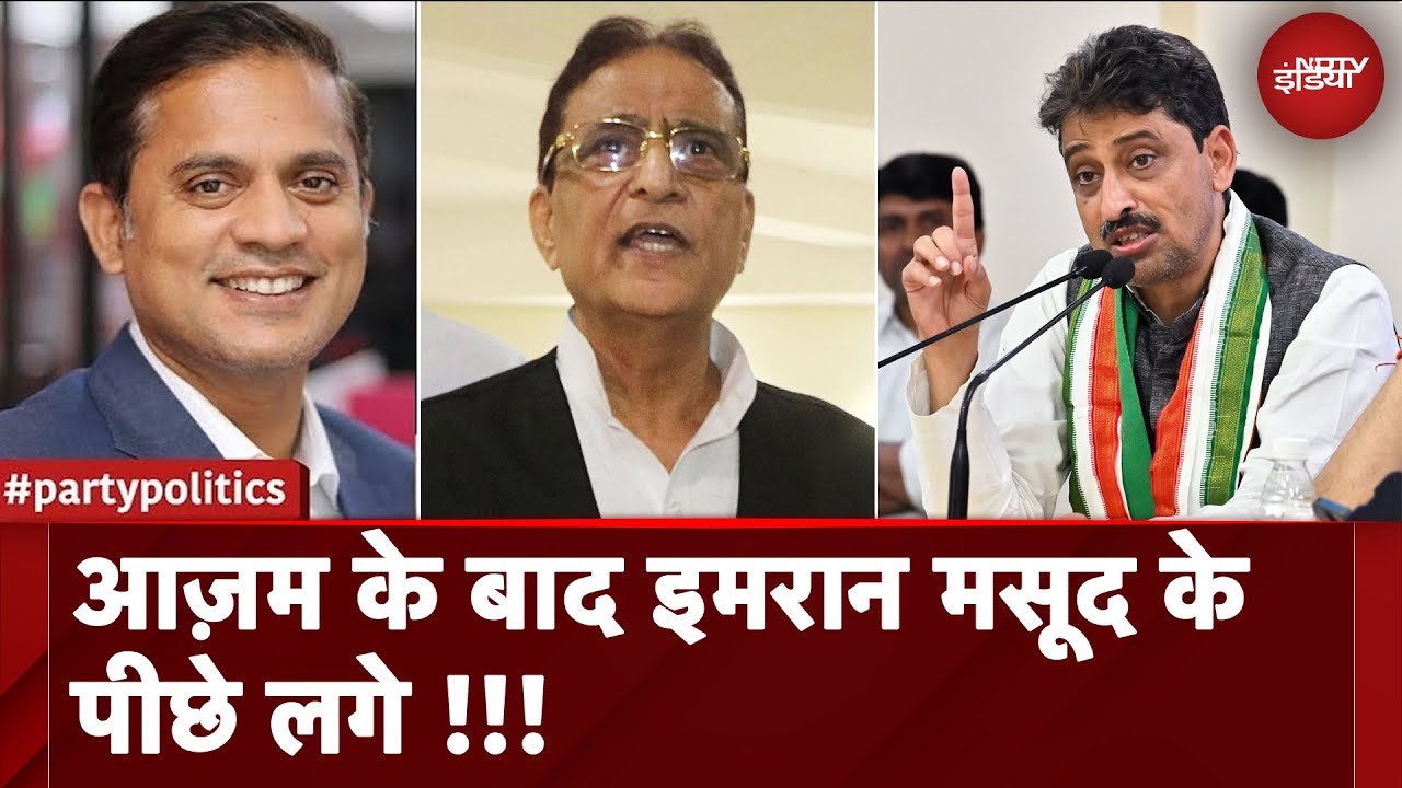 UP Politics: Azam Khan के बाद Imran Masood के पीछे लगे!!! | UP News | Party Politics