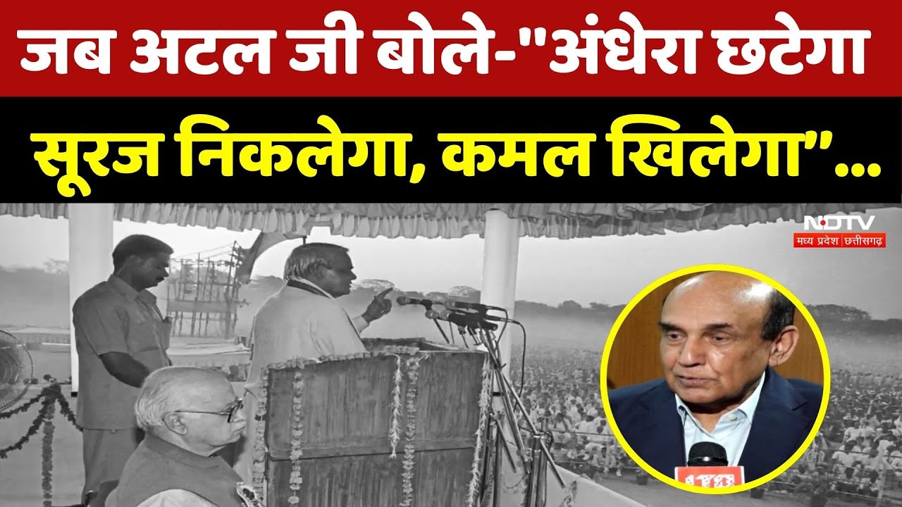 Atal Bihari Vajpayee: अटल जी से जुड़े ये किस्से जानकार रह जाएंगे दंग | Indian History | Politics News