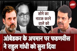 Ambedkar Row: आंबेडकर के अपमान पर Devendra Fadnavis ने Rahul Gandhi को सुना दिया | NDTV India Ambedkar Row: आंबेडकर के अपमान पर Devendra Fadnavis ने Rahul Gandhi को सुना दिया | NDTV India