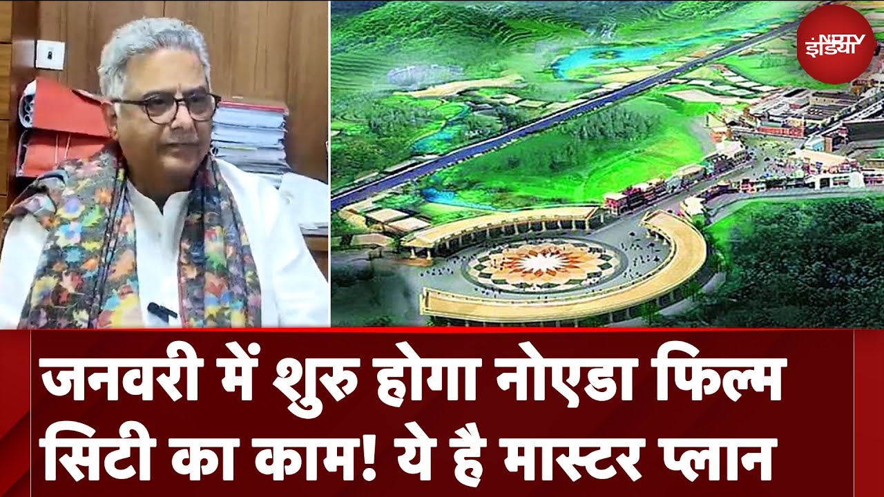 Noida International Film City: January महीने में शुरु हो सकता है काम, जानें क्या है मास्टर प्लान ? Noida International Film City: January महीने में शुरु हो सकता है काम, जानें क्या है मास्टर प्लान ?