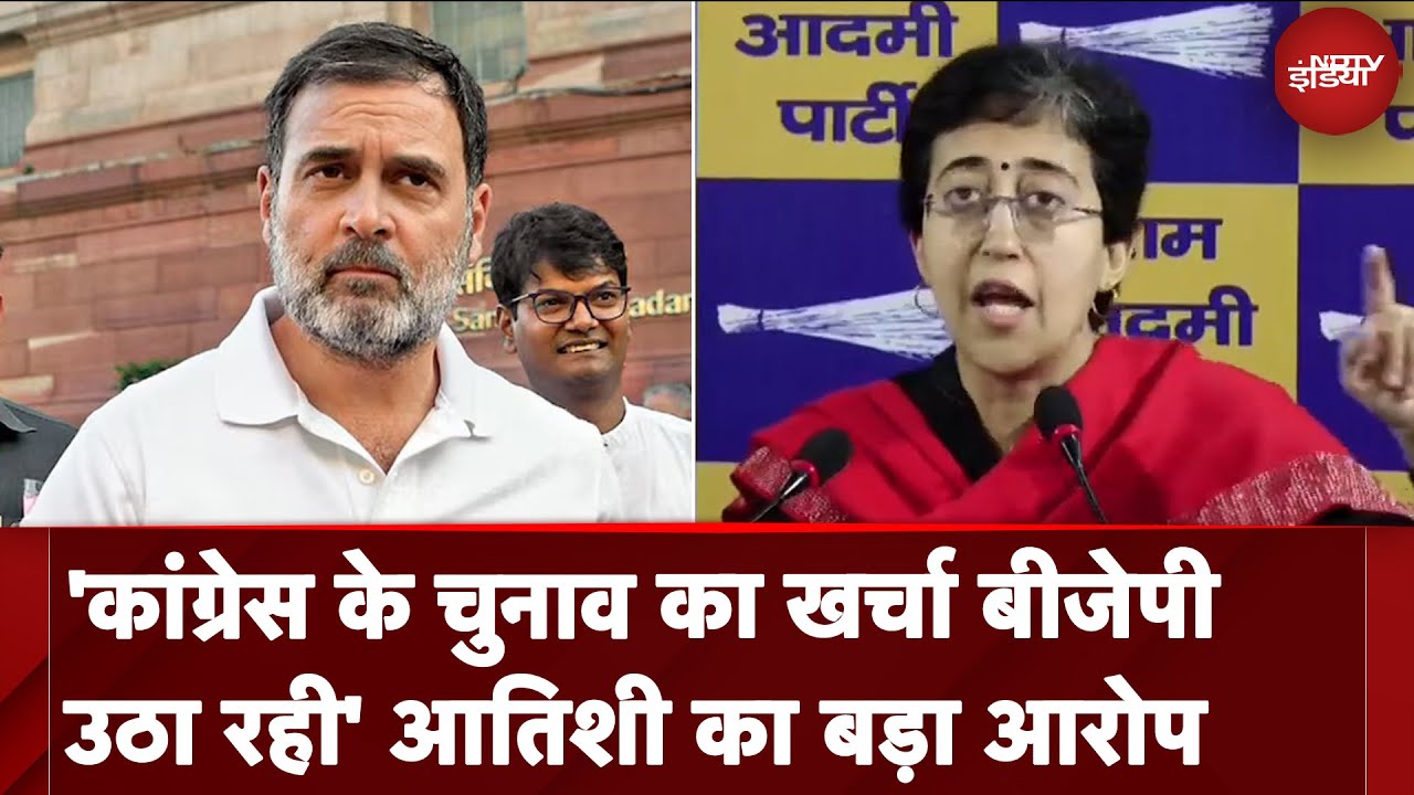 Delhi CM Atishi ने Congrss पर लगाए बड़े आरोप, BJP कर रही Congress की फंडिंग Delhi CM Atishi ने Congrss पर लगाए बड़े आरोप, BJP कर रही Congress की फंडिंग