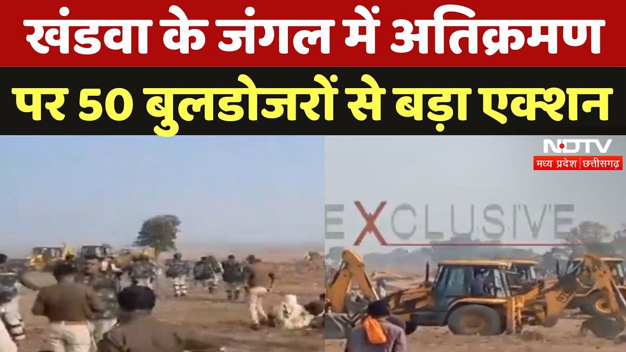 Bulldozer Action in Khandwa: खंडवा के जंगल में अतिक्रमण पर 50 बुलडोजरों से बड़ा एक्शन