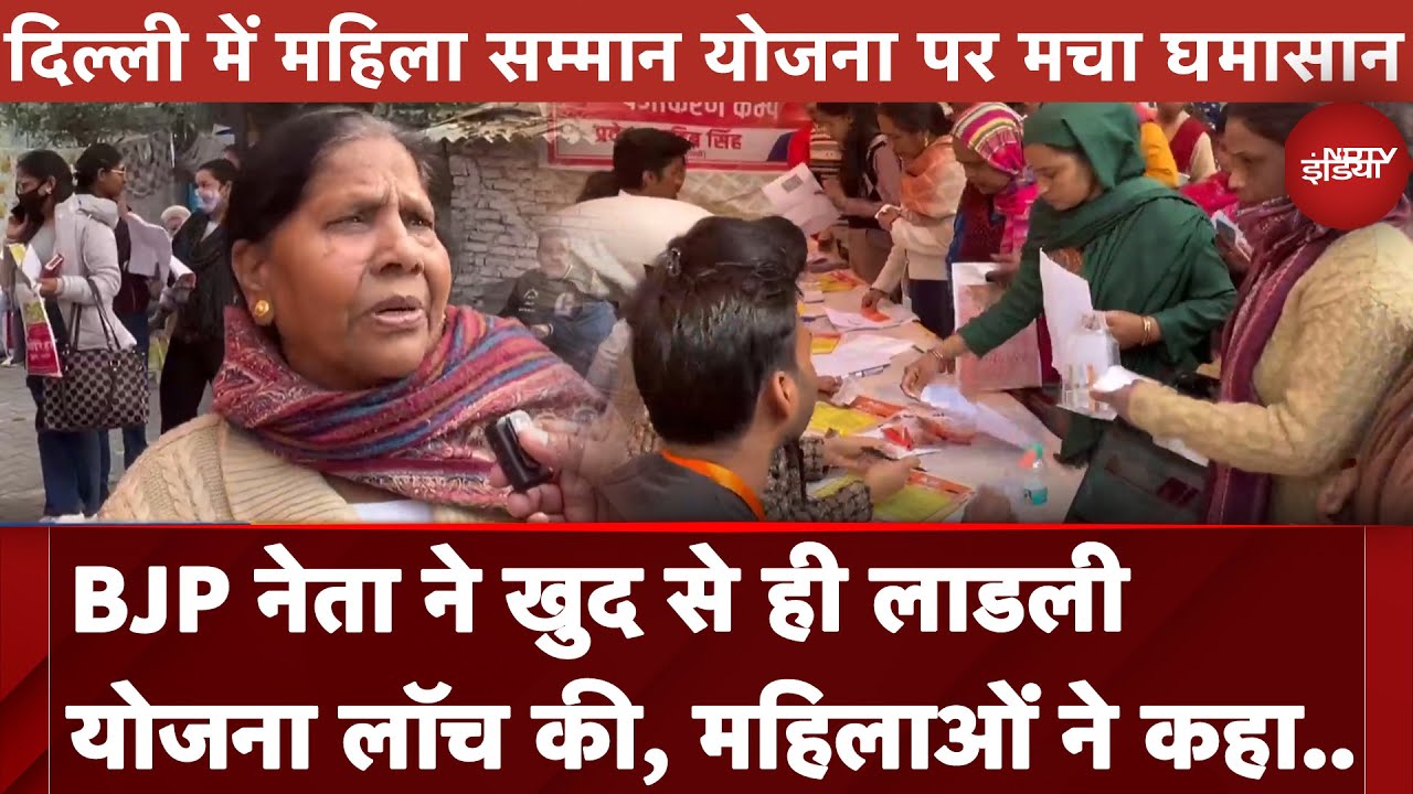 Delhi Assembly Elections 2025: दिल्ली में चुनाव से पहले ‘महिला सम्मान’ पर घमासान | NDTV India