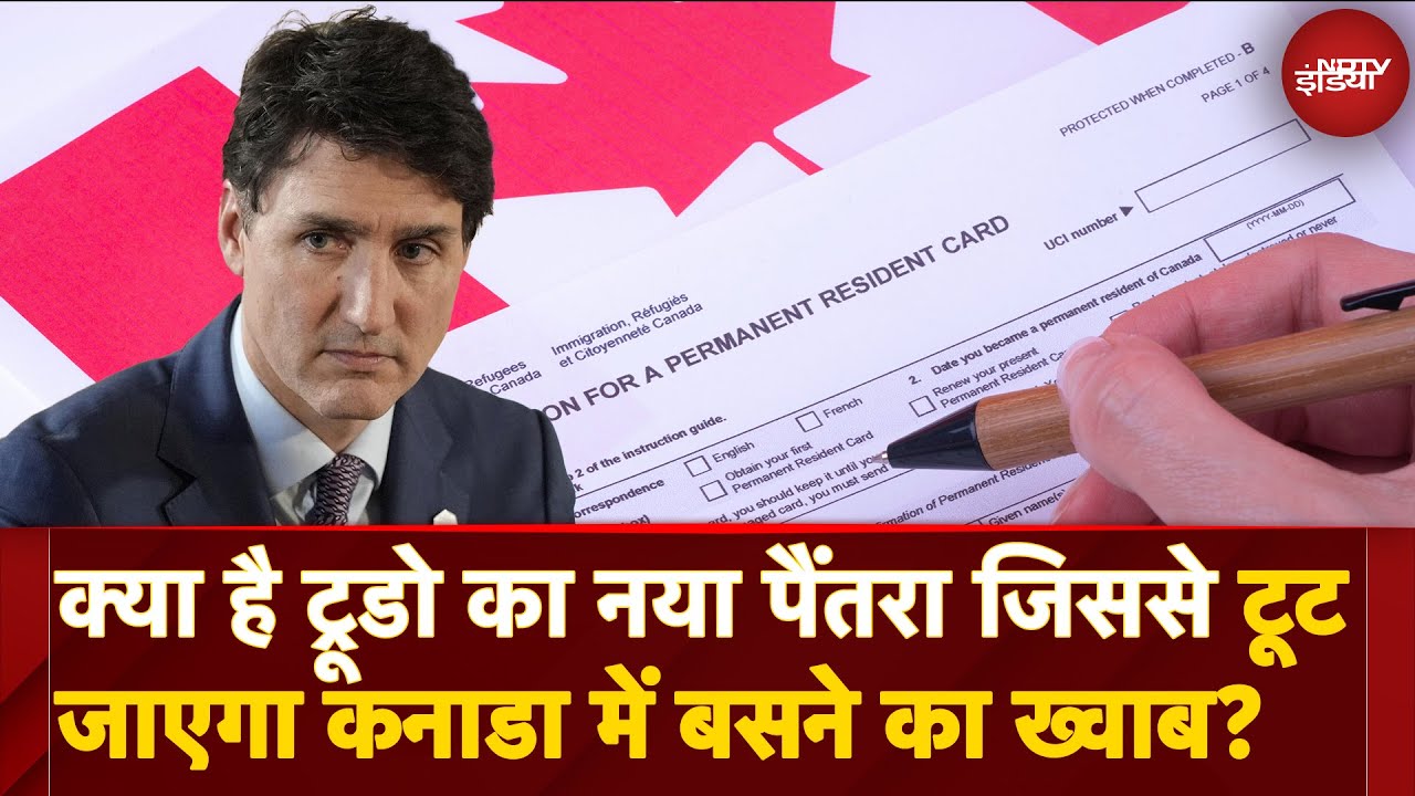 Canada Immigration: Trudeau खत्म करेंगे Express Entry System, Indian Professional पर क्या होगा असर?