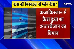 Kazakhstan Plane Crash: Azerbaijan Plane Crash में Russia पर उठ रहे सवाल | Breaking News Kazakhstan Plane Crash: Azerbaijan Plane Crash में Russia पर उठ रहे सवाल | Breaking News