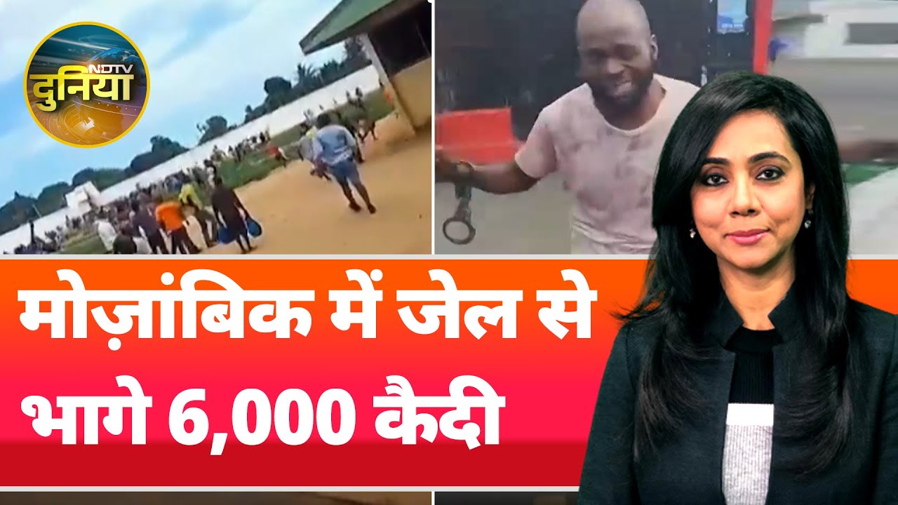 Mozambique Violence: भारतीयों की दुकानें और गोदाम क्यों जलाए गए अफ्रीकी देश में? | NDTV Duniya