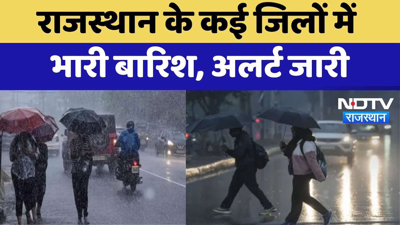 Rajasthan Weather Update: राजस्थान के कई जिलों में भारी बारिश, Alert जारी | Latest