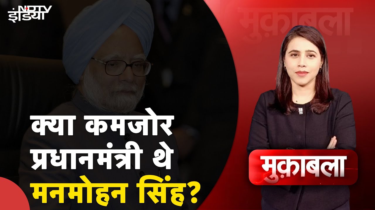 Manmohan Singh Death News: क्या कमजोर PM थे मनमोहन सिंह? कैबिनेट में मंत्री रहे पवन बंसल से सुनिए