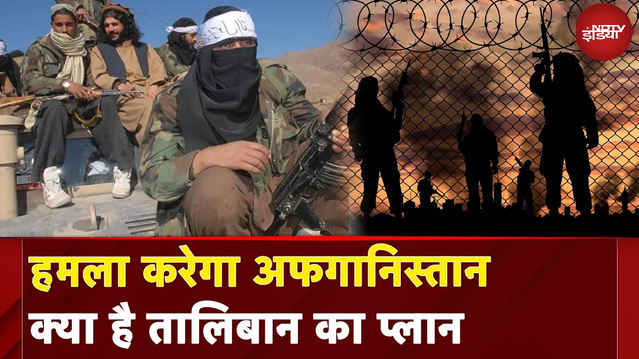 Video : Pakistan Afghanistan Conflict: दक्षिण एशिया में युद्ध की आहट! क्या फिर मचेगी तबाही? | Taliban