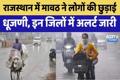 Weather Update: Rajasthan में मावठ ने लोगों की छुड़ाई धूजणी, इन जिलों में अलर्ट जारी Weather Update: Rajasthan में मावठ ने लोगों की छुड़ाई धूजणी, इन जिलों में अलर्ट जारी