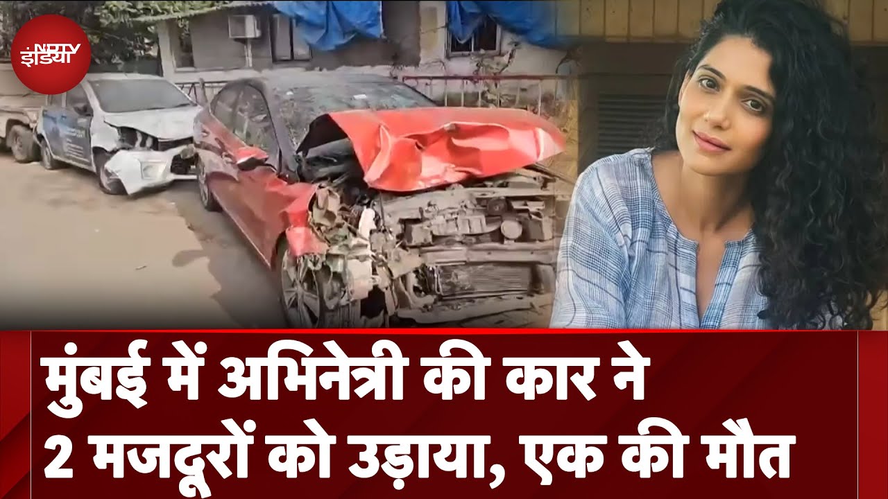 Mumbai में अभिनेत्री की Car ने मेट्रो प्रोजेक्ट पर काम कर रहे मजदूरों को रौंदा, एक की मौत